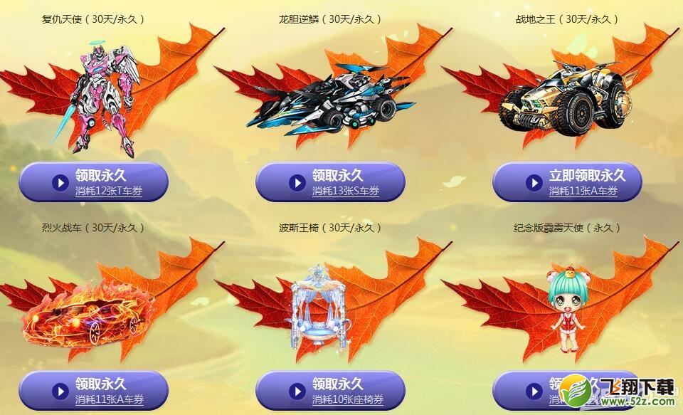 《QQ飞车》小橘子的金树叶
