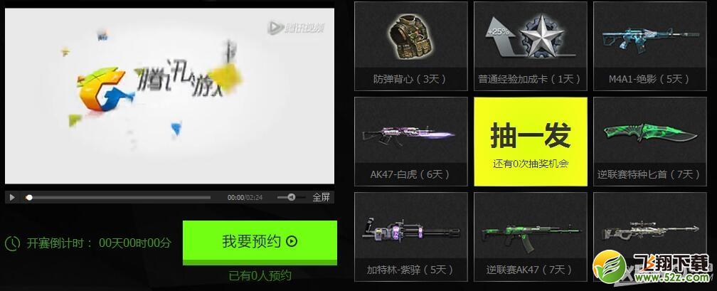 《逆战》无尽爽快 一站到底