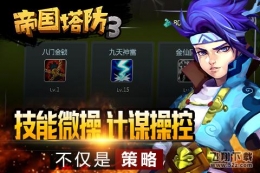 帝国塔防3闪退黑屏解决办法