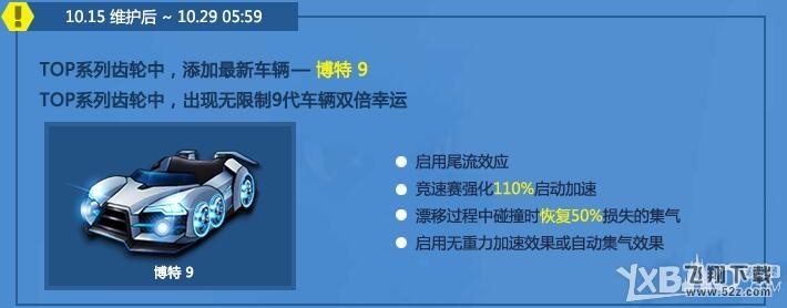 《跑跑卡丁车》10.15~10.21活动介绍