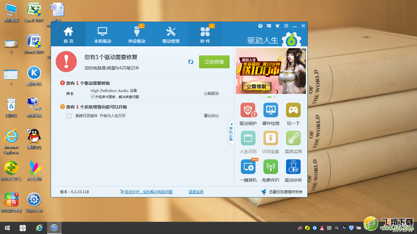 升级Windows 10系统后声音忽大忽小的解决办法