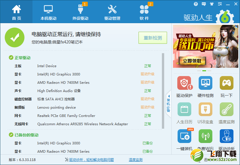 升级Windows 10系统后声音忽大忽小的解决办法