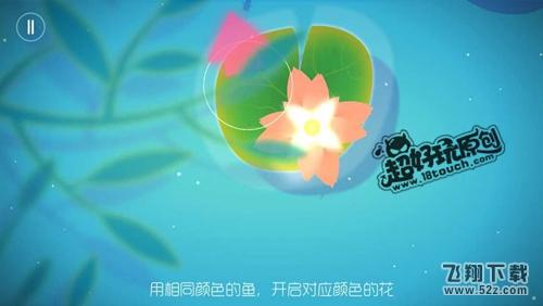 鲤Koi一条小鱼的净化之旅第1关攻略 同色鱼开对应颜色花 (11).jpg