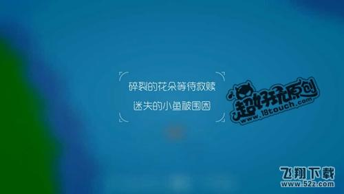 鲤一条小鱼的净化之旅第3关攻略 (1).jpg