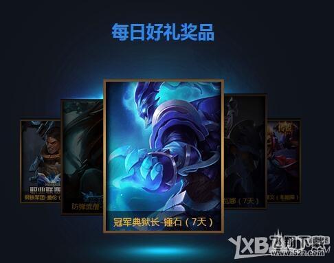 LOL点一点集字赢好礼活动规则 奖励皮肤是什么