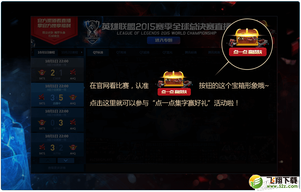LOL点一点集字赢好礼活动规则 奖励皮肤是什么