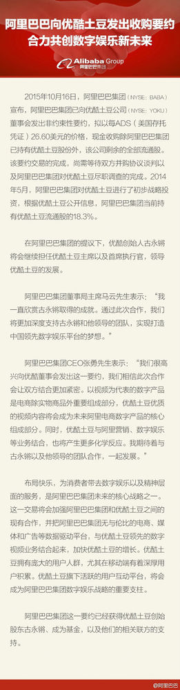 阿里巴巴宣布45亿美元全面要约收购优酷土豆