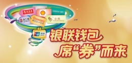 银联钱包使用方法教程