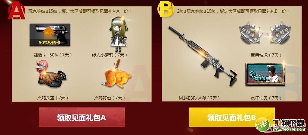 《CF》10月拉新活动介绍
