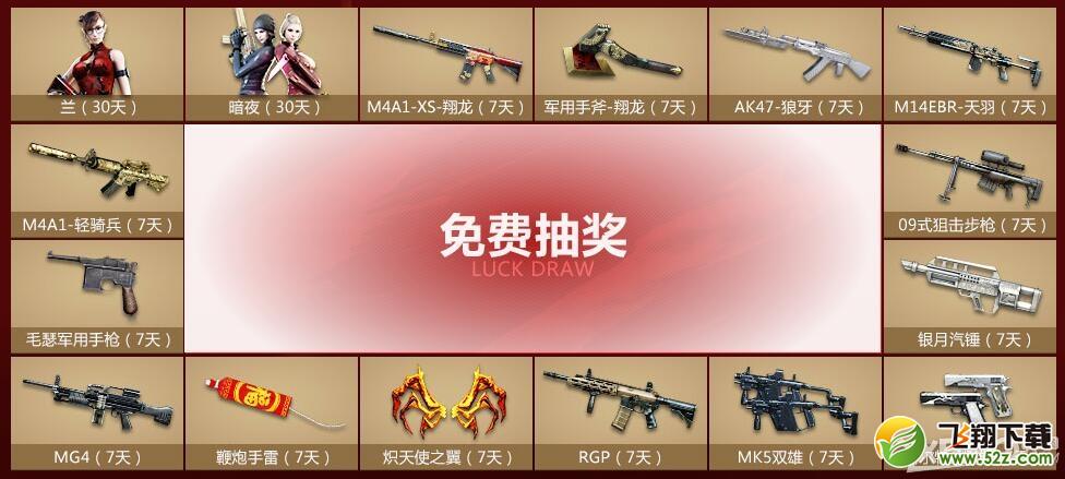 《CF》10月拉新活动介绍