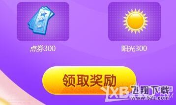 《QQ炫舞》十月幸运星