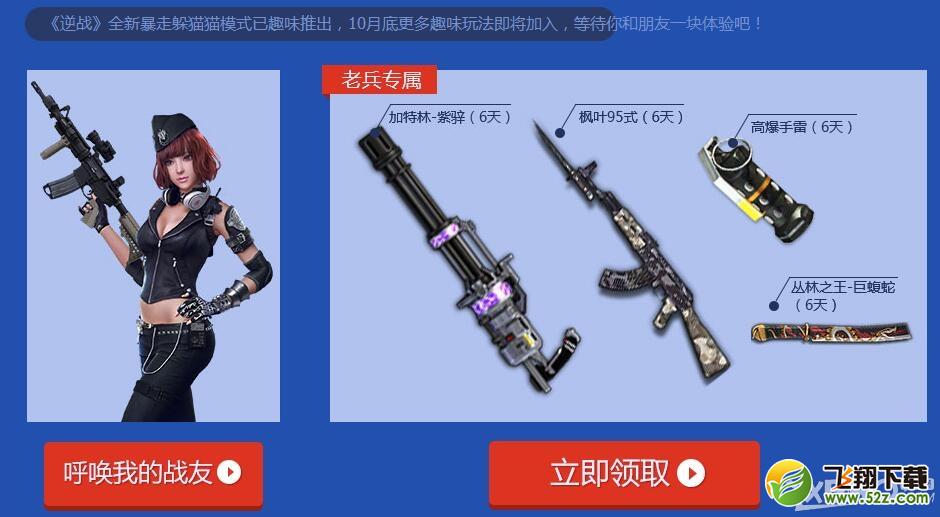 《逆战》补给进行时