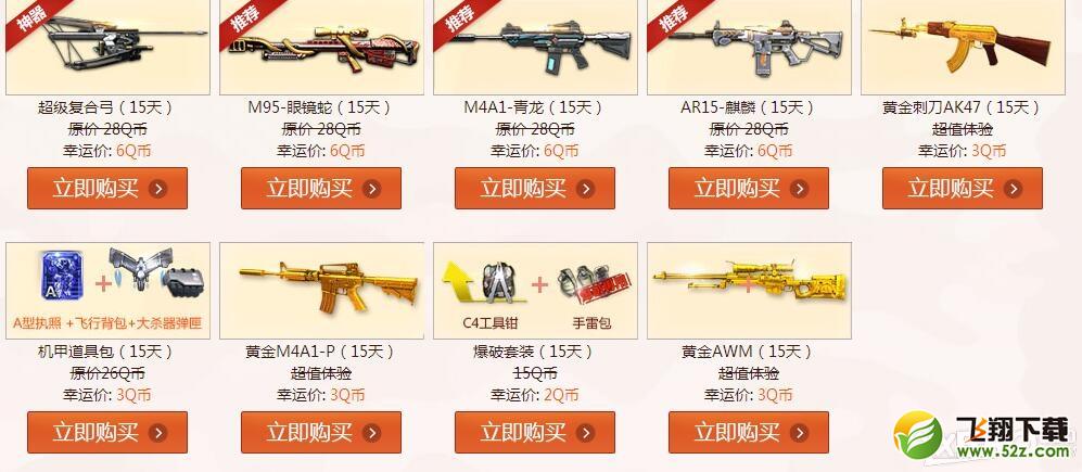 《逆战》10月我是幸运星