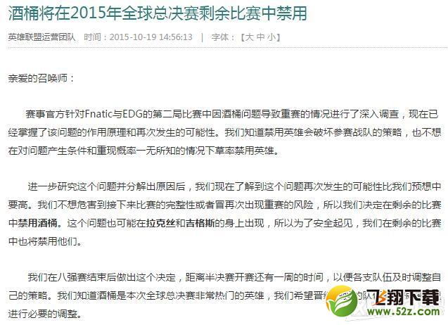 LOLS5总决赛酒桶、拉克丝、吉格斯禁用公告
