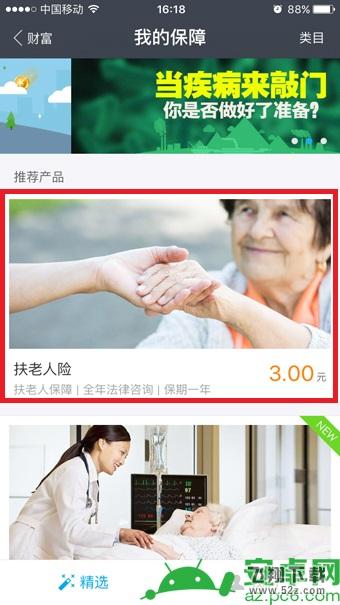 支付宝扶老人险在哪儿买,支付宝扶老人险购买方法