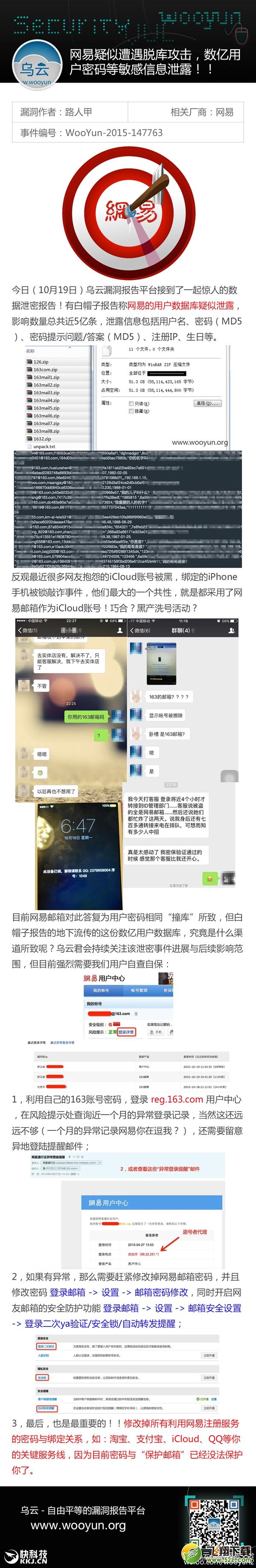 5亿条网易邮箱数据疑似泄露！这几招救命