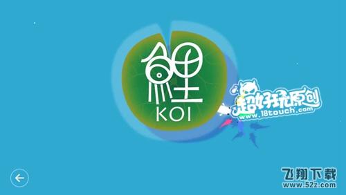 鲤一条小鱼的净化之旅第9关结尾攻略 (5).jpg