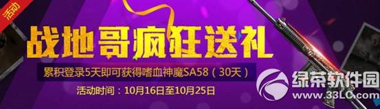 战地之王战地哥疯狂送礼活动 登录5天即获嗜血神魔SA58