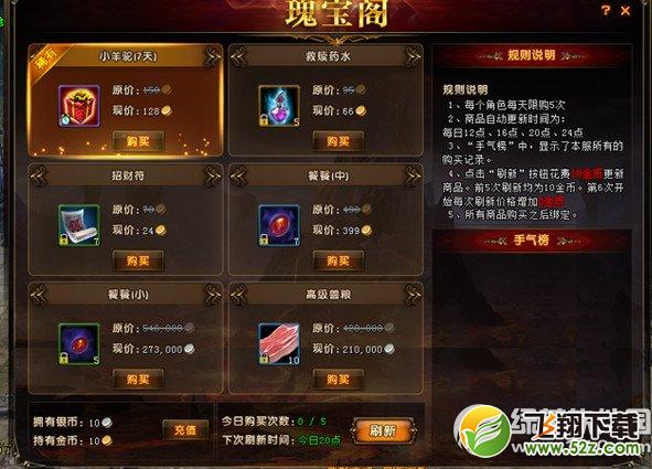 轩辕传奇10月20日更新内容 新增神秘商店瑰宝阁2