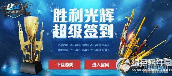 cf胜利光辉超级签到活动网址 签到得礼包钻石碎片1