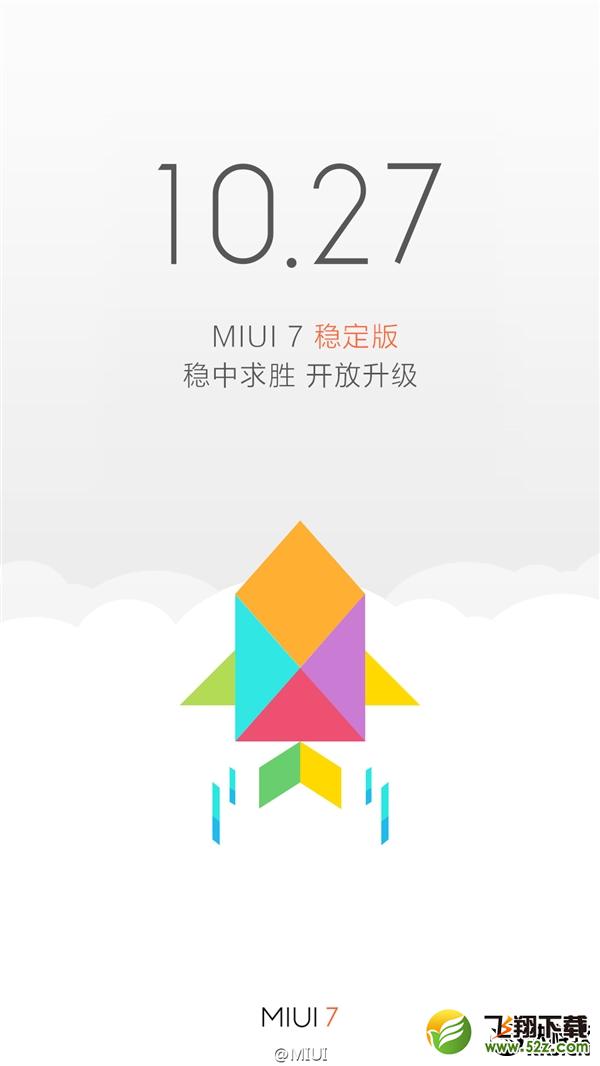 MIUI 7稳定版终于来了！