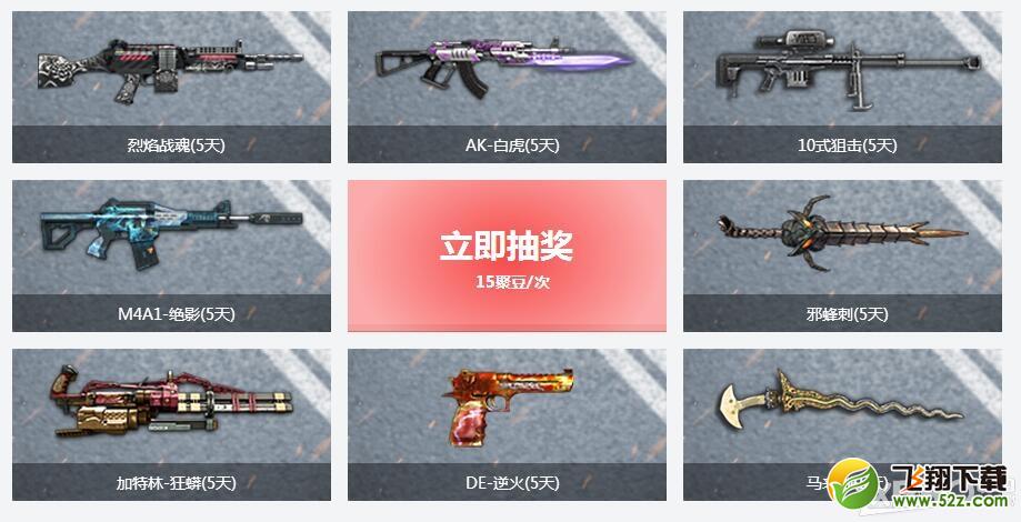 《逆战》道聚城聚豆兑换