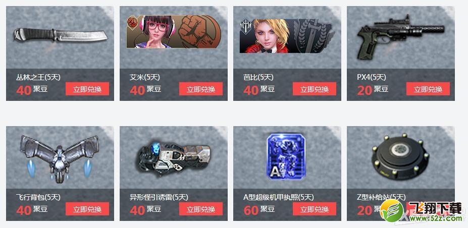 《逆战》道聚城聚豆兑换