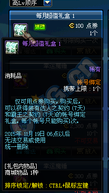 DNF每月超值礼盒价格是多少 里面有什么