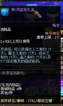 DNF新一期秋季献礼周周签到活动 签到礼盒奖励内容