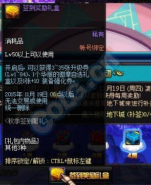 DNF新一期秋季献礼周周签到活动 签到礼盒奖励内容