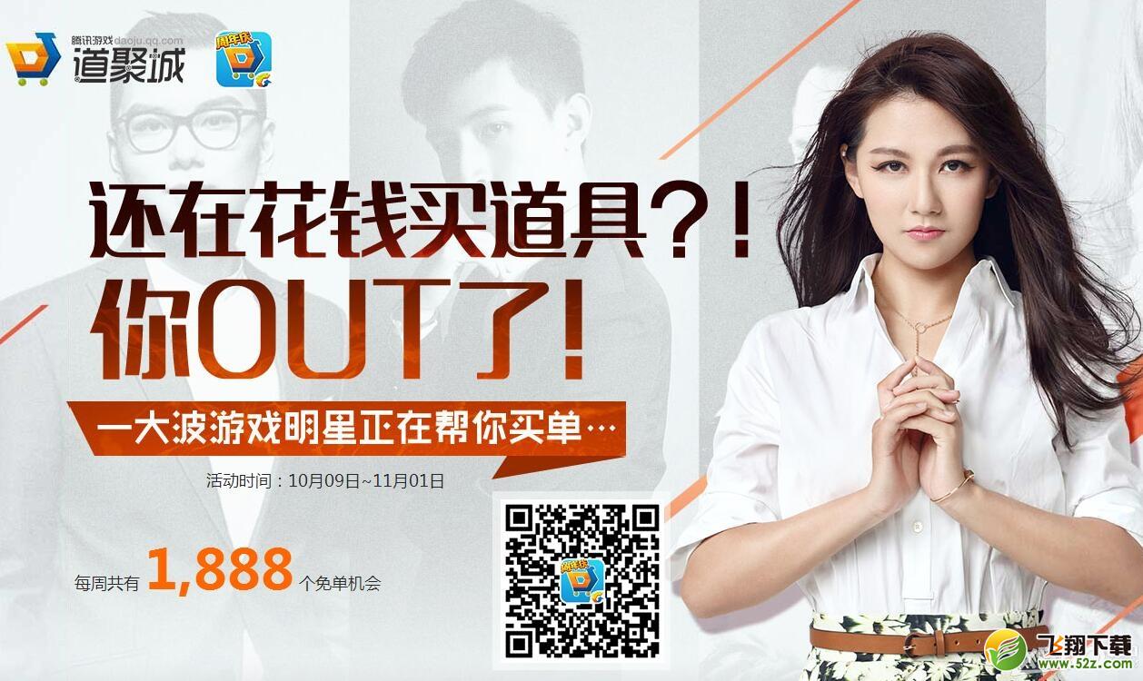 《CF》明星送道具