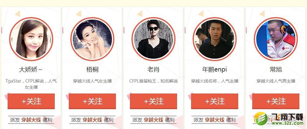 《CF》明星送道具