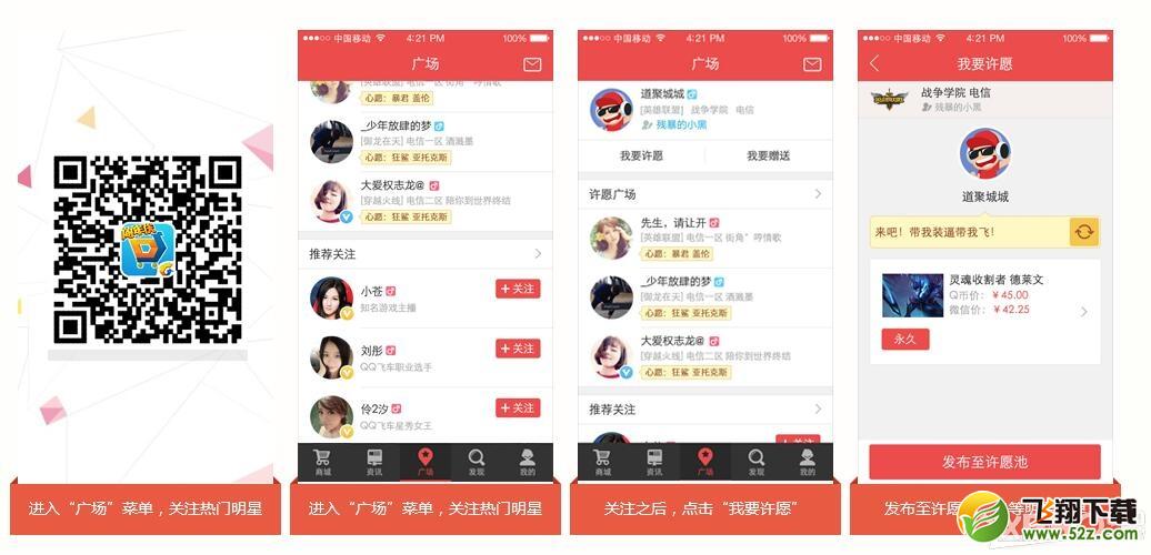 《CF》明星送道具