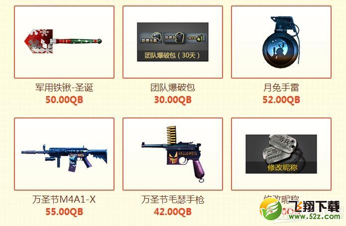 《CF》明星送道具