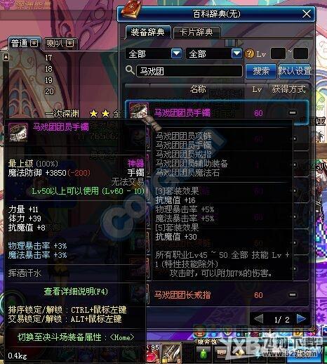 DNF马戏团新装备介绍 马戏团新装备获得方法
