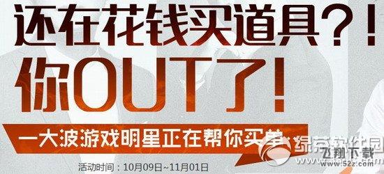lol还在花钱买道具你out了活动网址 明星送道具1