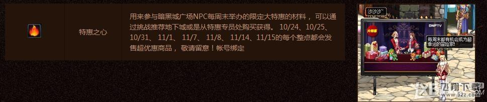 《DNF》限定大优惠 周末兑好礼