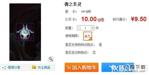 LOL恶之狼灵/善之羊灵头像购买网址 头像多少钱