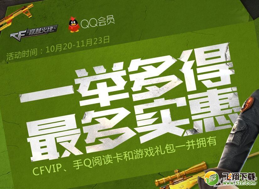 《CF》一举多得 最多实惠