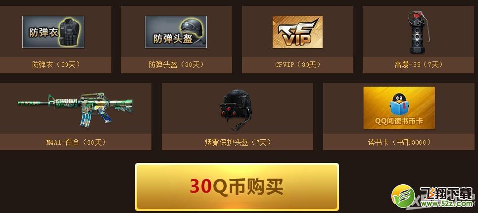 《CF》一举多得 最多实惠