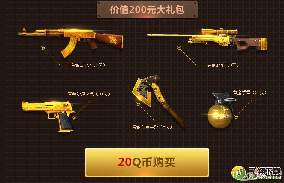 《CF》一举多得 最多实惠