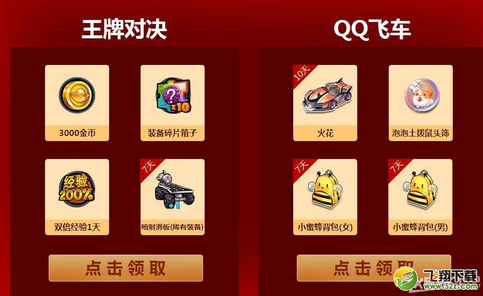 《QQ飞车》王牌对决