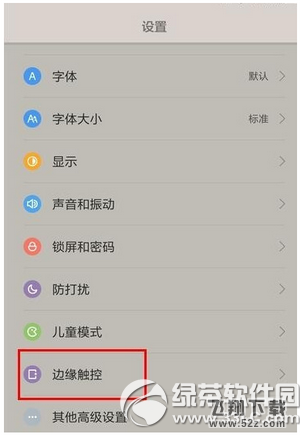 小米4c边缘触控怎么设置 小米4c边缘触控设置方法流程1