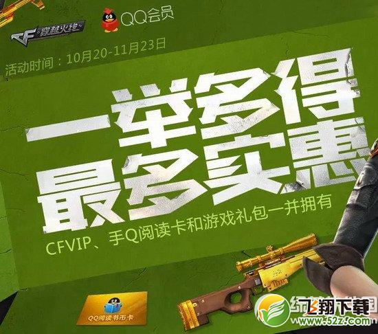 cf一举多得最多实惠活动网址 手q阅读卡和游戏礼包一并拥有1