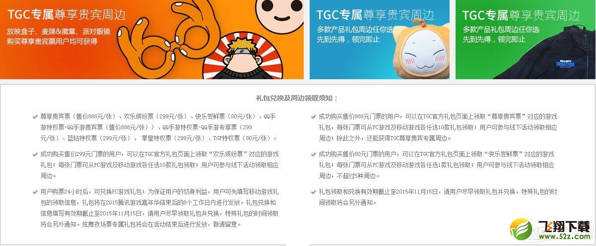 《CF》TGC门票豪华礼包