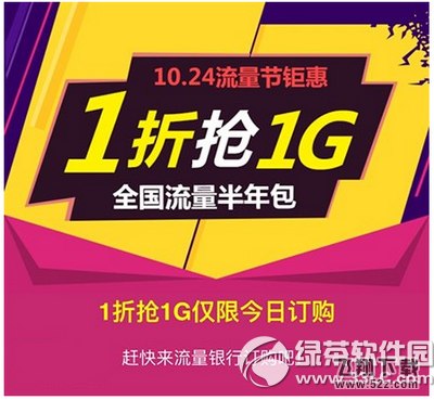 中国联通1024流量节 一折抢1GB半年流量包