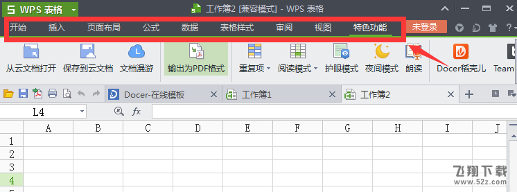 wps菜单栏隐藏了还原方法