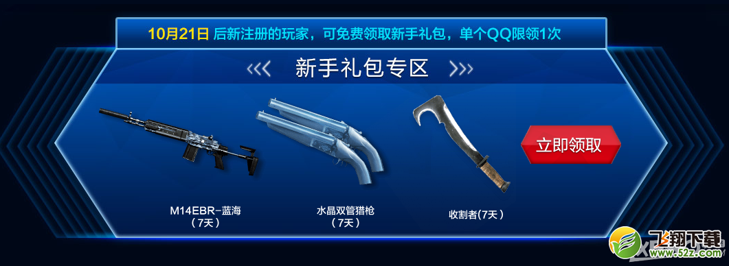 《CF》烽火联营QQ浏览器特权活动