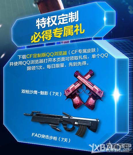 《CF》烽火联营QQ浏览器特权活动