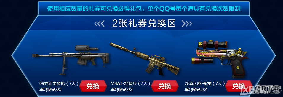 《CF》烽火联营QQ浏览器特权活动